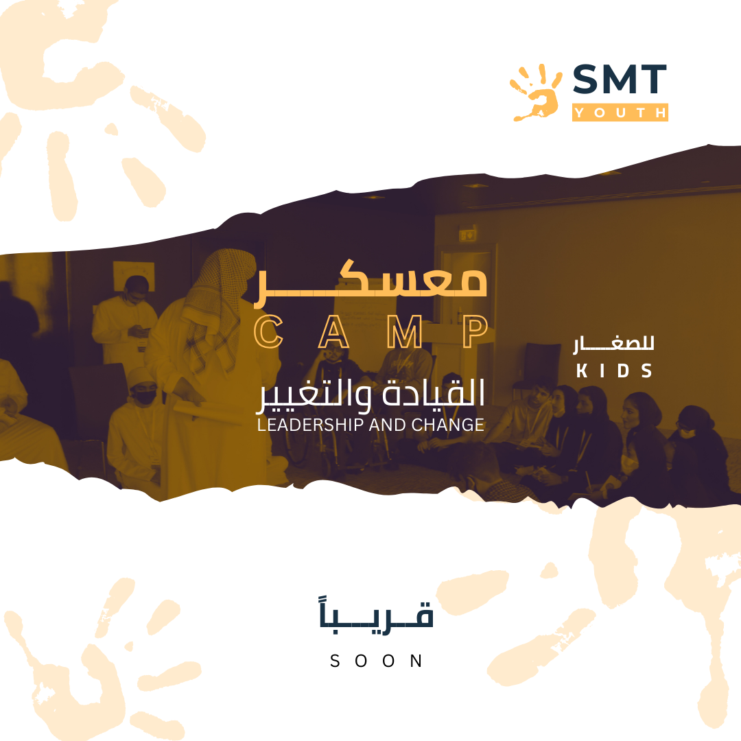 معسكر القيادة والتغيير للصغار