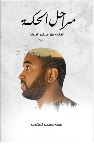 كتاب مراحل الحكمة - بالعربية - نسخة إلكترونية
