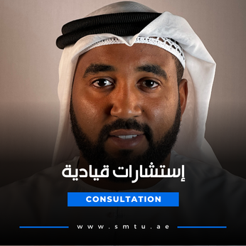 استشارات قيادية