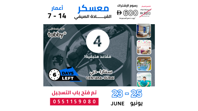 معسكر القيادة للصغار من SMT للتدريب